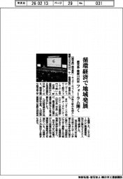 鹿児島・薩摩川内市、フォーラム開く 循環経済で地域発展