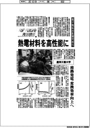 For Future 先端技術(191)豊田工業大学 電子散乱の影響可視化