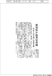 愛知県が起業家発掘 社会人・学生別に育成支援