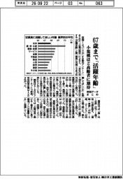 67歳まで「活躍年齢」、小規模企業ほど高齢者に期待 帝国データまとめ