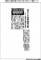 NGK、再生エネ地産地消支援 自治体・新電力対象に