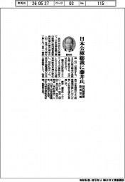 日本公庫総裁に藤井氏 前内閣官房副長官補