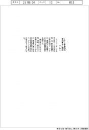サイサン、LPG事業拠点を愛知東部に開設