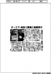 オークマ、岐阜工業高に旋盤寄付 企業版ふるさと納税で2538万円