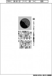 泰星コイン/ミラノ・コルティナ冬季五輪記念コイン