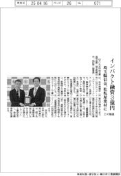 埼玉縣信金、松坂屋建材にインパクト融資3億円 DX推進