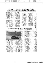 ラリーにも多様性の風 「三河湾」大会開催