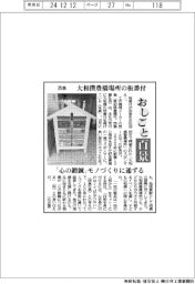 おしごと百景/西島 大相撲豊橋場所の板番付