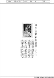 エバラ食品/煮干しの濃厚な味わい 業務用ラーメンスープ
