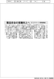 製品安全の意識向上へ 経産省、PSアワード募集開始