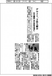 デロイト、3法人統合 社名刷新、先行投資迅速に
