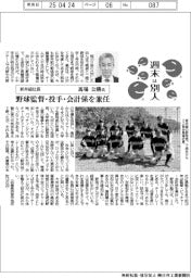 週末は別人/新井組社長・馬場公勝氏 野球監督・投手・会計係を兼任