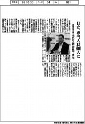 日立が米DX新会社で来年、業務改革支援専門人材3000人に