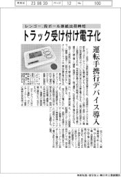 レンゴー、トラック受け付け電子化 段ボール原紙出荷時短