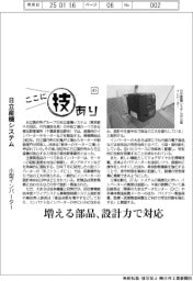 ここに技あり(41)日立産機システム 小型インバータ-