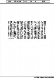 産業春秋/変わる「親」と子の成長