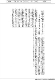 九大、妊婦の喘息 子もリスク 悪化メカニズム解明