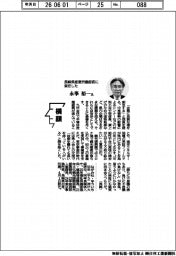 横顔/長崎県産業労働部長に就任した永峯裕一氏