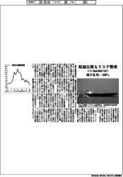 原油の国際相場、反落もリスク警戒 サウジ輸出再開で売り