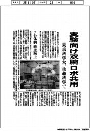東京科学大、実験向け双腕ロボ共用 生命科学で
