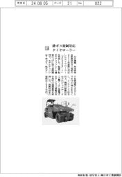 日立建機/排ガス規制対応タイヤローラー