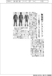 ダイヤ工業、無電源アシストスーツ 靴底ポンプの空気を活用