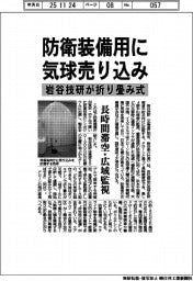 岩谷技研、防衛装備用に気球売り込み 折り畳み式