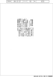 デクセリアルズ、経営戦略本部を来年1月新設