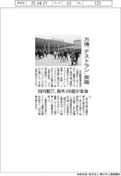 2025EXPO/万博「テストラン」実施
