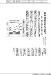 対外純資産残高、昨年末533兆円 独に抜かれ世界2位