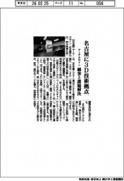 データ・デザイン、名古屋に3D技術拠点 顧客と課題解決