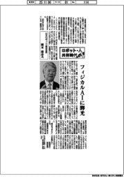 ロボット・人 共存時代(1)日本ロボット工業会会長・橋本康彦氏