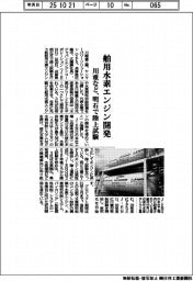 川重など、舶用水素エンジン開発 明石で陸上試験