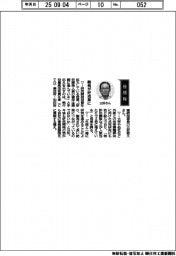 経営ひと言/荏原・三好敬久執行役最高技術責任者(CTO)兼技術・知的財産統括部長「触発が好成果に」