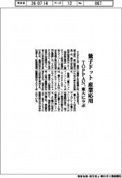 TOPPAN、量子ドットを産業応用 東大にラボ