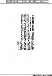 カナデビア、水処理設備の豪社買収 建設含め一貫提供