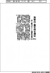 経産・国交省、和歌山・鹿児島を選定 洋上風力のサイト調査実施