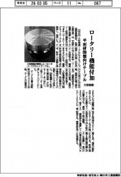 大弥精機、平面研削盤向けテーブル開発 ロータリー機能付加