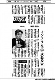 展望2026/双日社長・植村幸祐氏 インフラ・化学成長投資