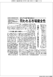 ニュース拡大鏡/MUFG傘下銀証など、問われる市場健全性 金融庁、3社に業務改善命令
