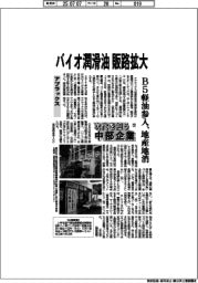 次代を担う中部企業(57)アブラックス バイオ潤滑油 販路拡大