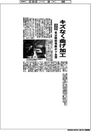 東京精密発條が下金型 キズなく曲げ加工 独自回転機構採用