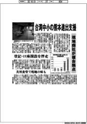 台湾中小の熊本進出支援 現地商社が複合拠点