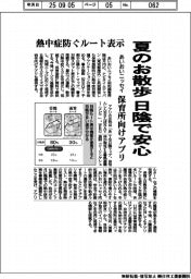 夏のお散歩、日陰で安心 あいおいニッセイが保育所向けアプリ