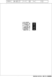 【おくやみ】田中敦史氏(奥村組代表取締役専務執行役員)