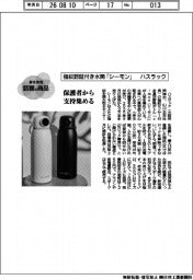 個性発信・話題の商品/ハスラック 指紋認証付き水筒「シーモン」