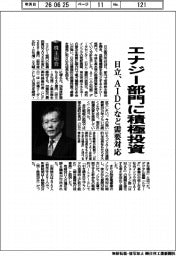 株主総会/エナジー部門に積極投資 日立、AIDCなど需要対応