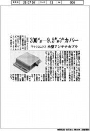 マイクロニクス、300メガ―9・5ギガヘルツカバー 小型アンテナカプラ投入