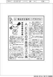 ものたんが聞くQ&A/「製品安全誓約」って何かな?