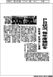 財政審、PB状況、毎年度検証を 財務相に建議